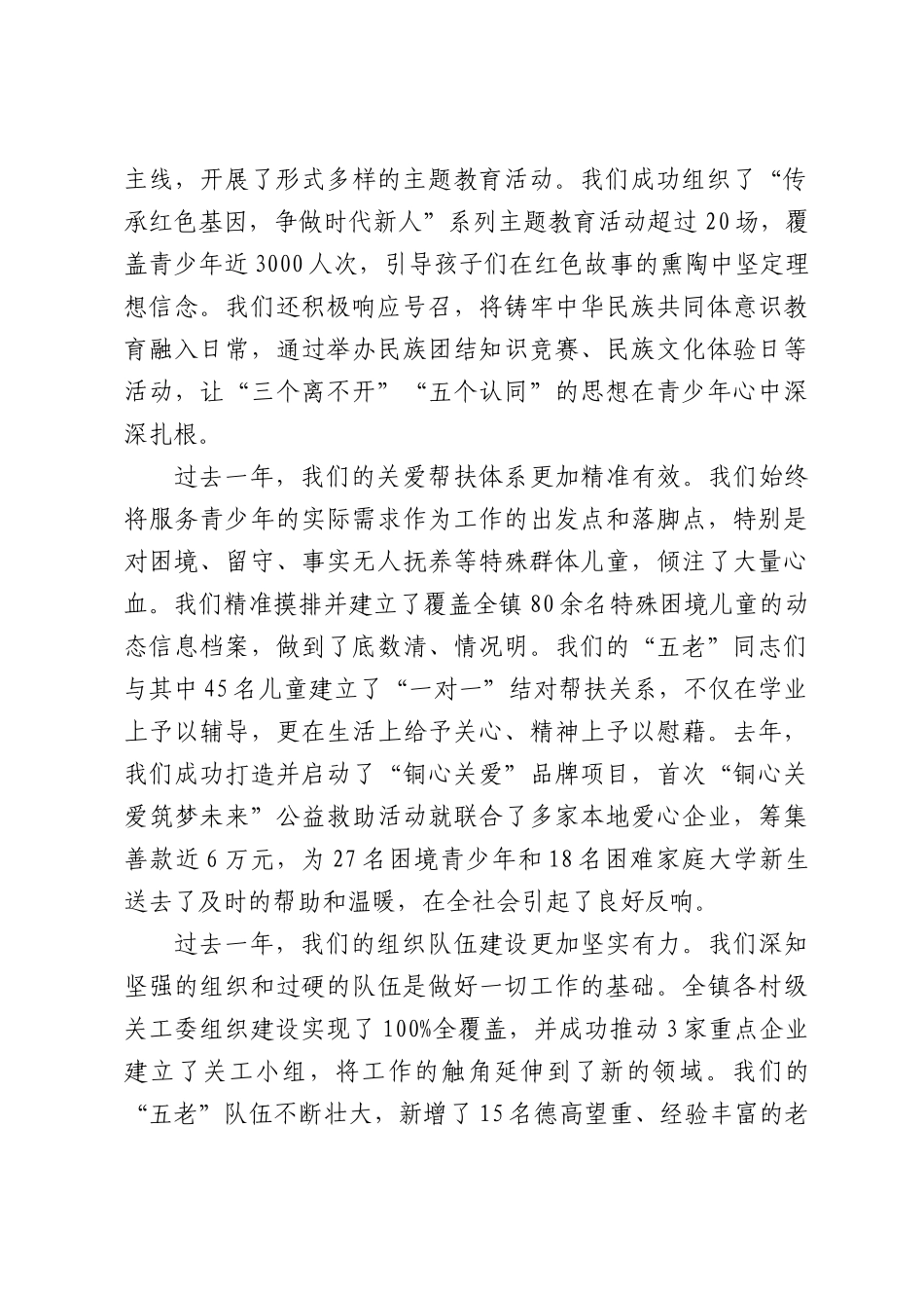 在全镇2026年关心下一代工作部署会议上的讲话.docx_第2页