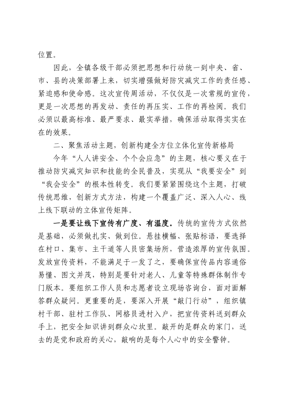 在全镇2026年全国防灾减灾日宣传活动部署会上的讲话.docx_第3页