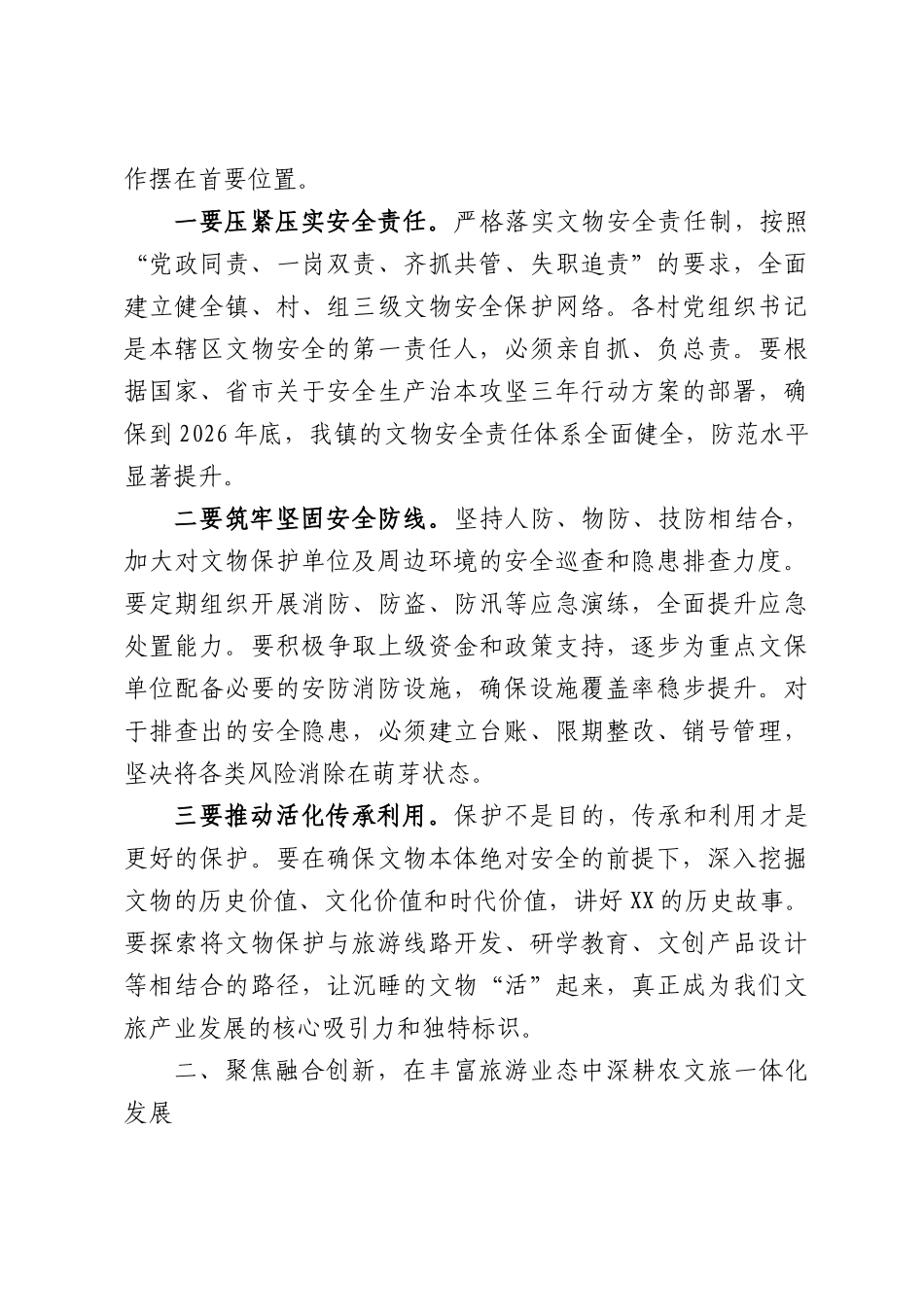 在全镇2026年文化旅游环境提升部署会上的讲话.docx_第3页