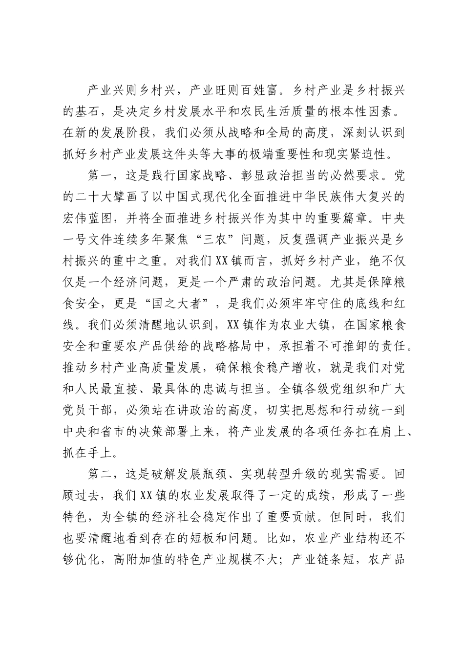 在全镇2026年乡村产业发展工作会议上的讲话.docx_第2页
