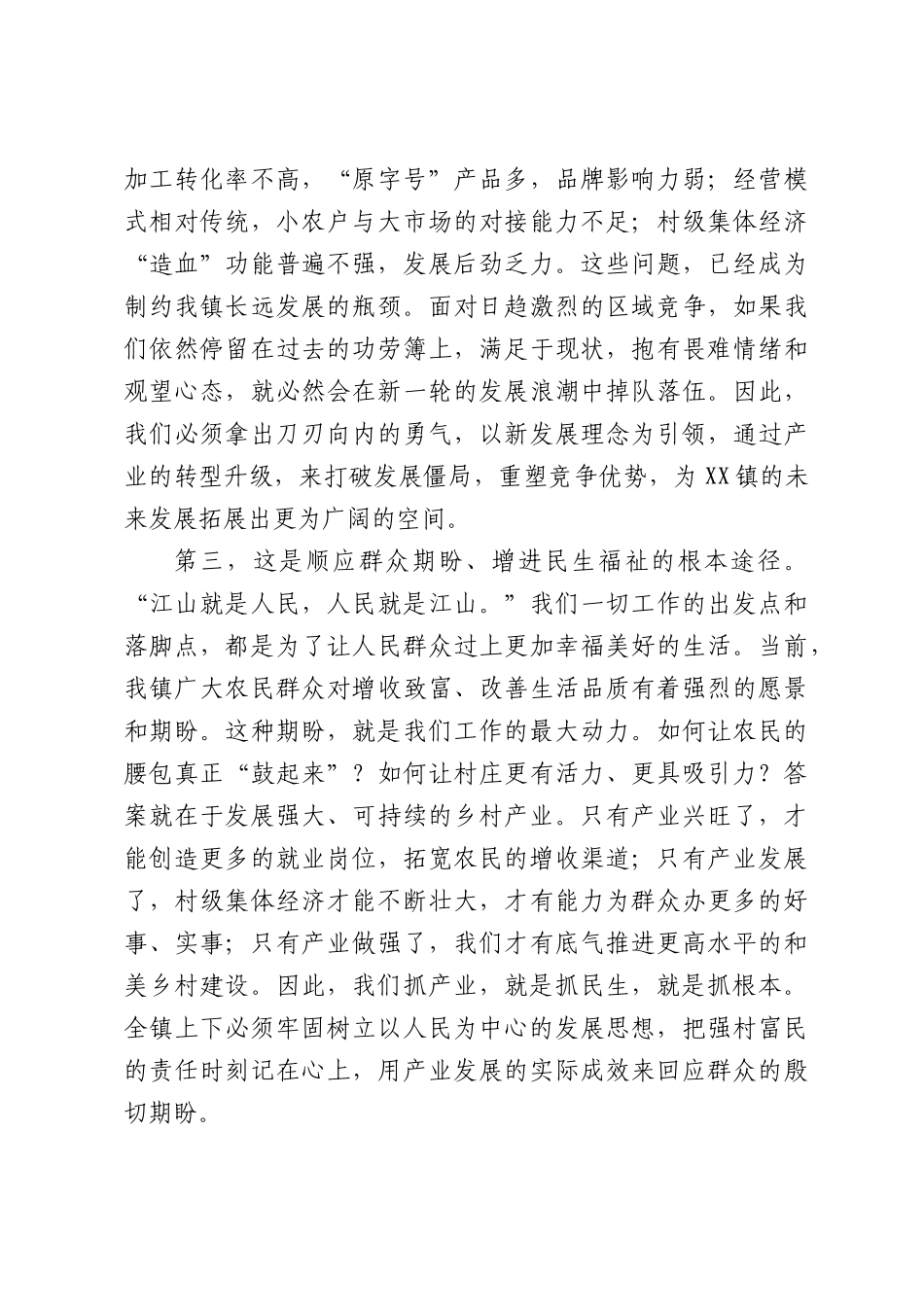 在全镇2026年乡村产业发展工作会议上的讲话.docx_第3页