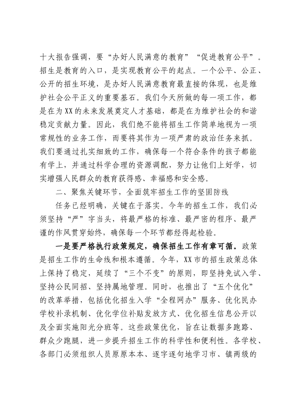 在全镇2026年招生入学工作会议上的讲话.docx_第3页