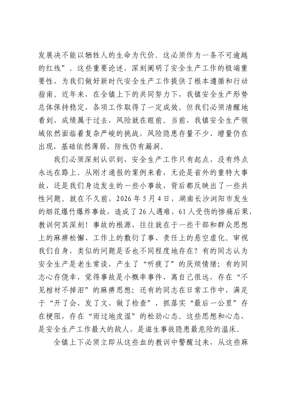在全镇安全生产警示教育会议上的讲话.docx_第2页