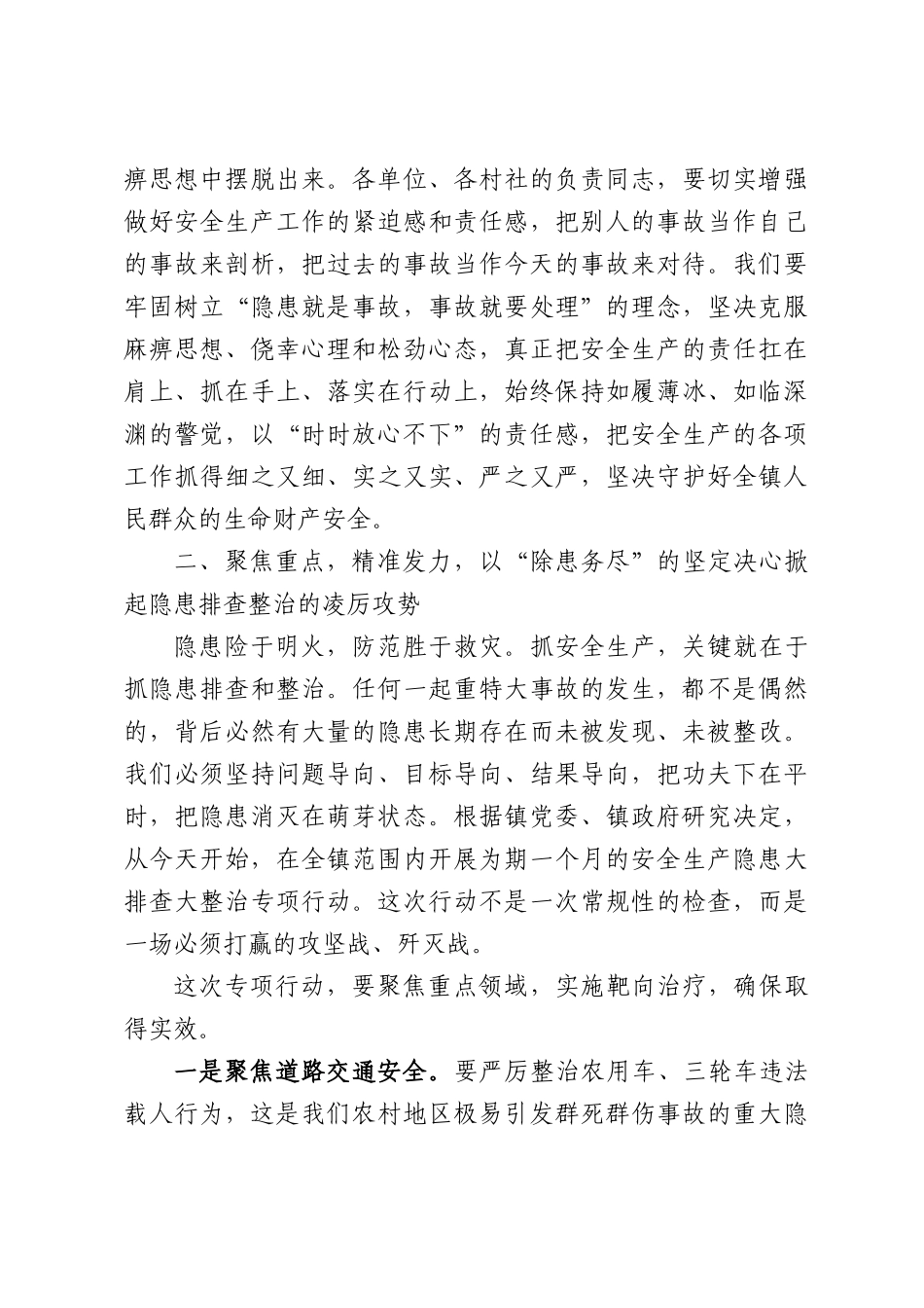 在全镇安全生产警示教育会议上的讲话.docx_第3页