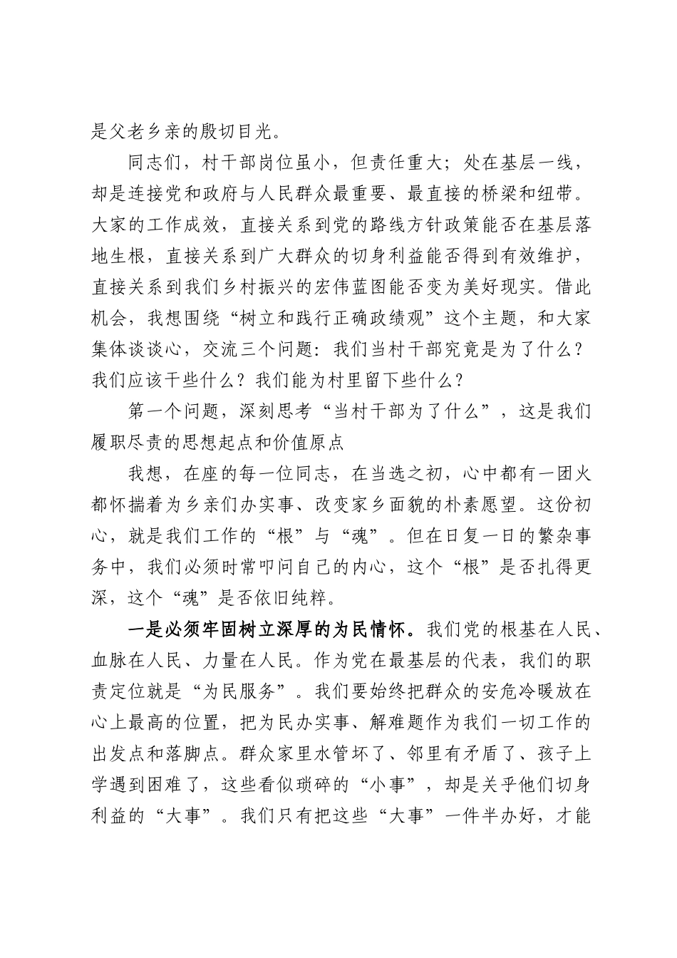 在全镇村干部为民履职工作会议上的讲话.docx_第2页
