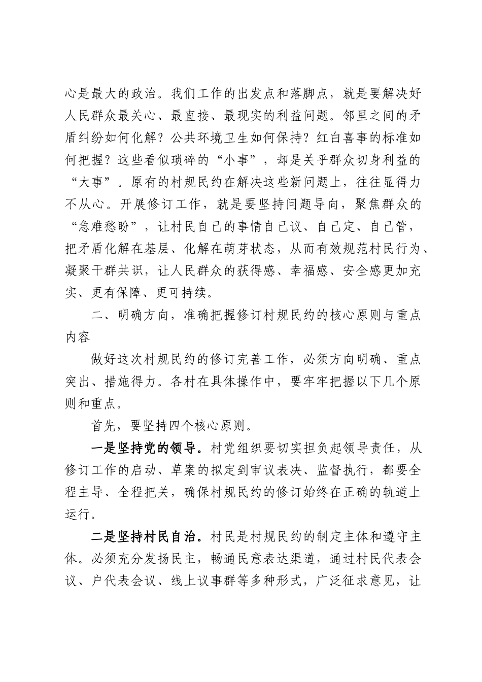 在全镇村规民约修订完善工作安排会上的讲话.docx_第3页