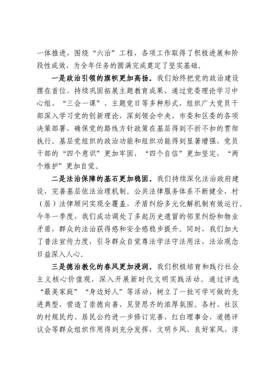 在全镇党建引领基层治理重点任务推进会上的讲话.docx_第2页