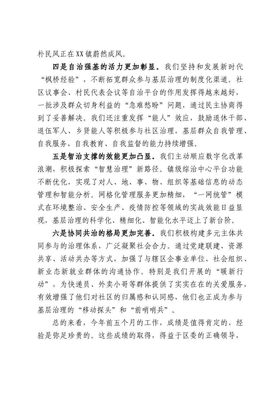 在全镇党建引领基层治理重点任务推进会上的讲话.docx_第3页