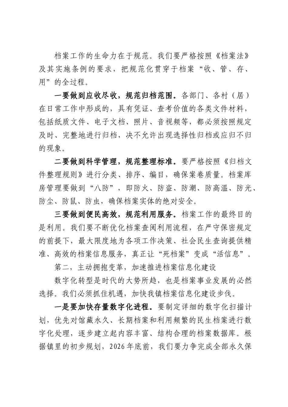 在全镇档案管理和保密工作会议上的讲话.docx_第3页