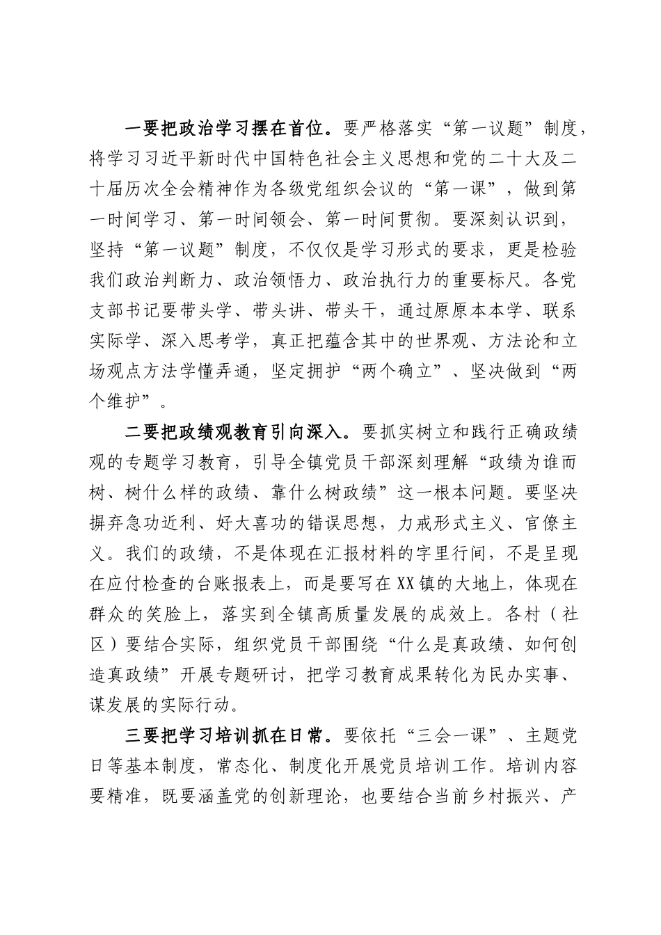 在全镇第二季度基层党建工作推进会议上的讲话.docx_第2页