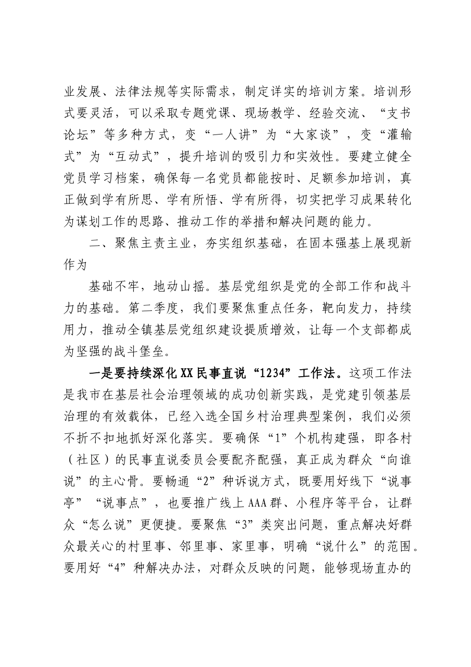 在全镇第二季度基层党建工作推进会议上的讲话.docx_第3页