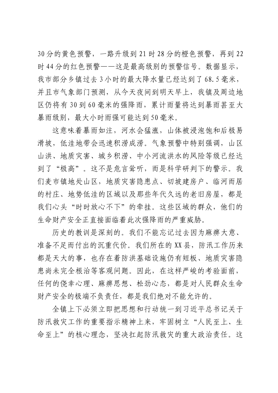 在全镇防汛Ⅳ级应急响应调度会上的讲话.docx_第2页