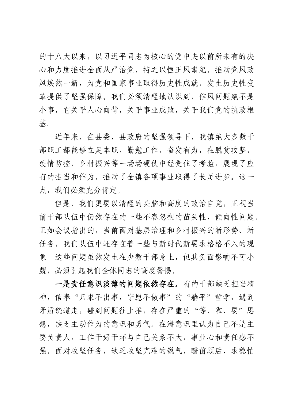 在全镇干部作风建设推进会议上的讲话.docx_第2页