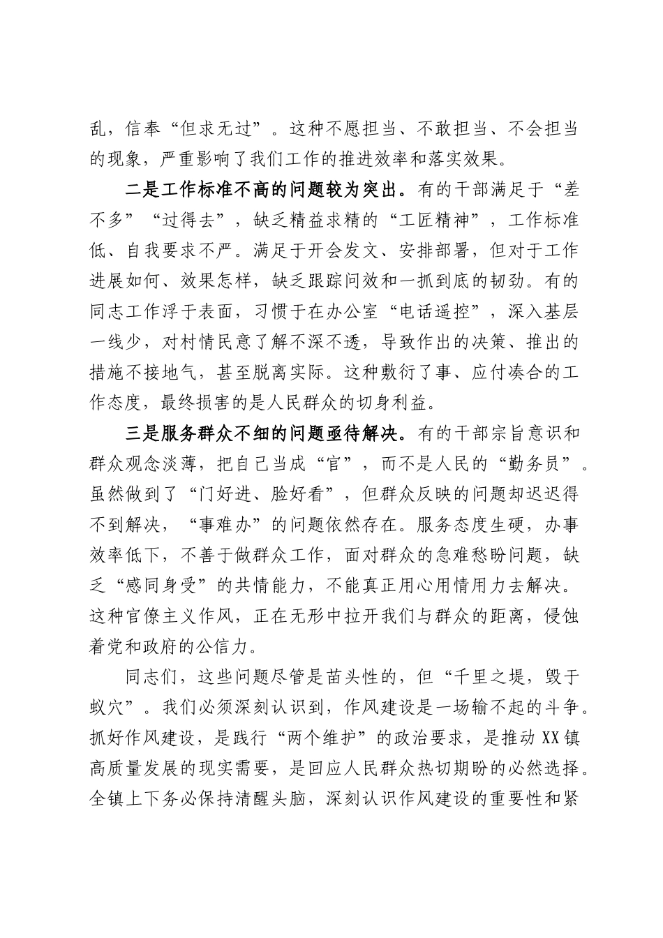 在全镇干部作风建设推进会议上的讲话.docx_第3页