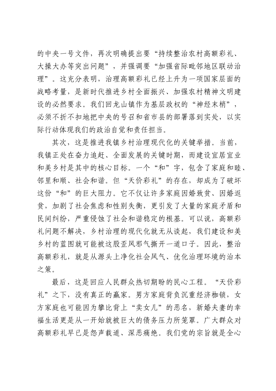 在全镇高额彩礼整治专项推进会上的讲话.docx_第2页