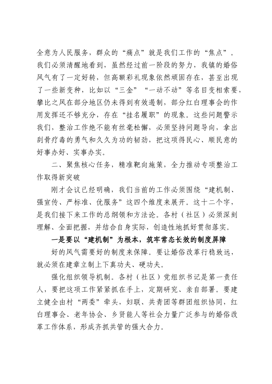 在全镇高额彩礼整治专项推进会上的讲话.docx_第3页