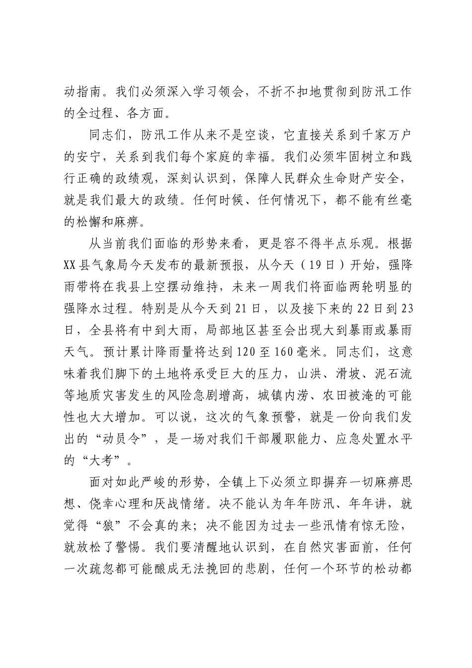 在全镇贯彻落实全县防汛工作部署会精神暨防汛工作部署会上的讲话.docx_第2页