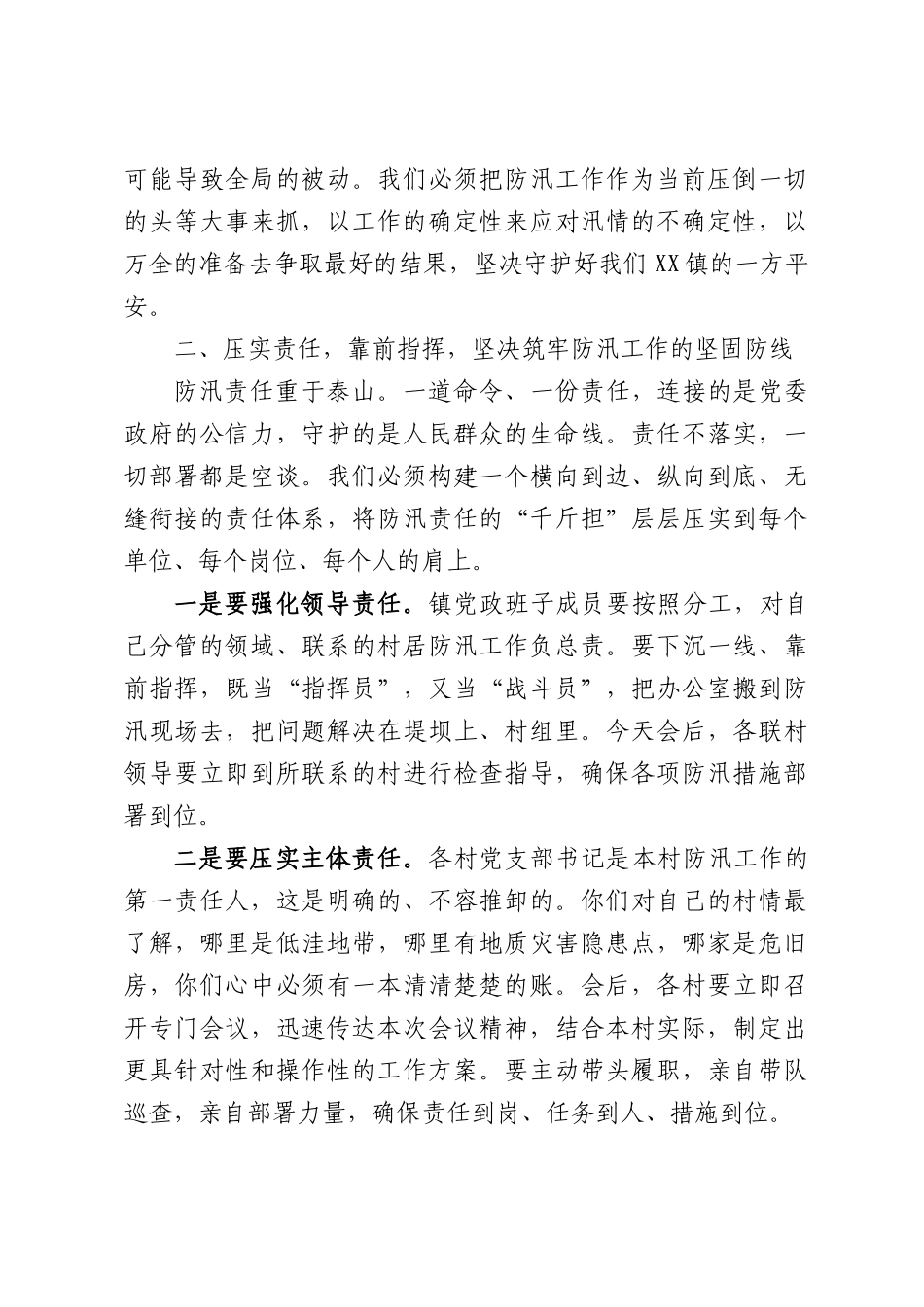 在全镇贯彻落实全县防汛工作部署会精神暨防汛工作部署会上的讲话.docx_第3页