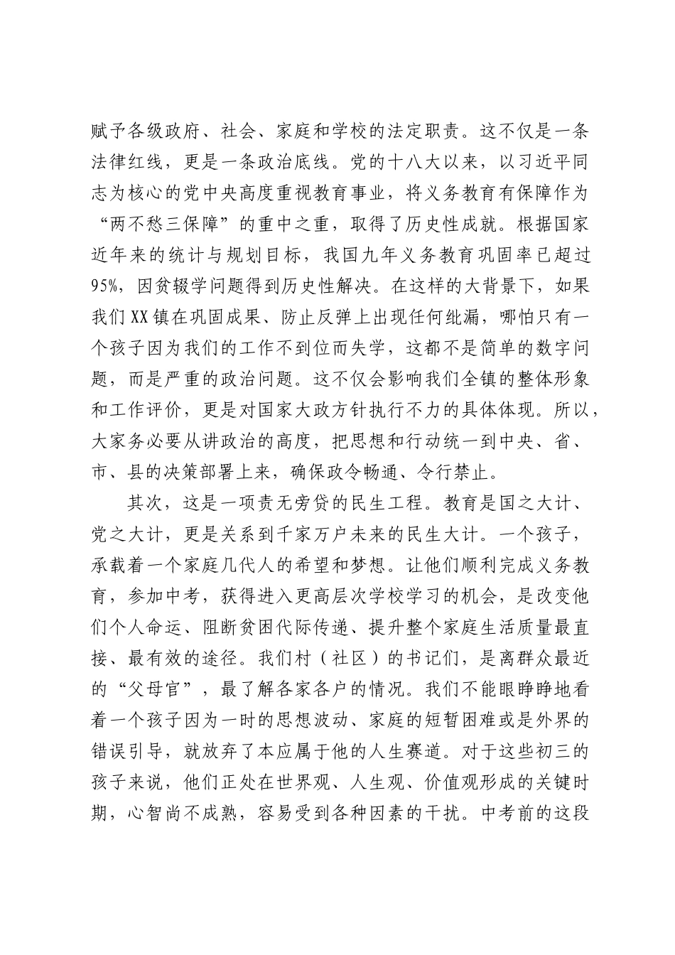在全镇控辍保学工作部署会议上的讲话.docx_第2页
