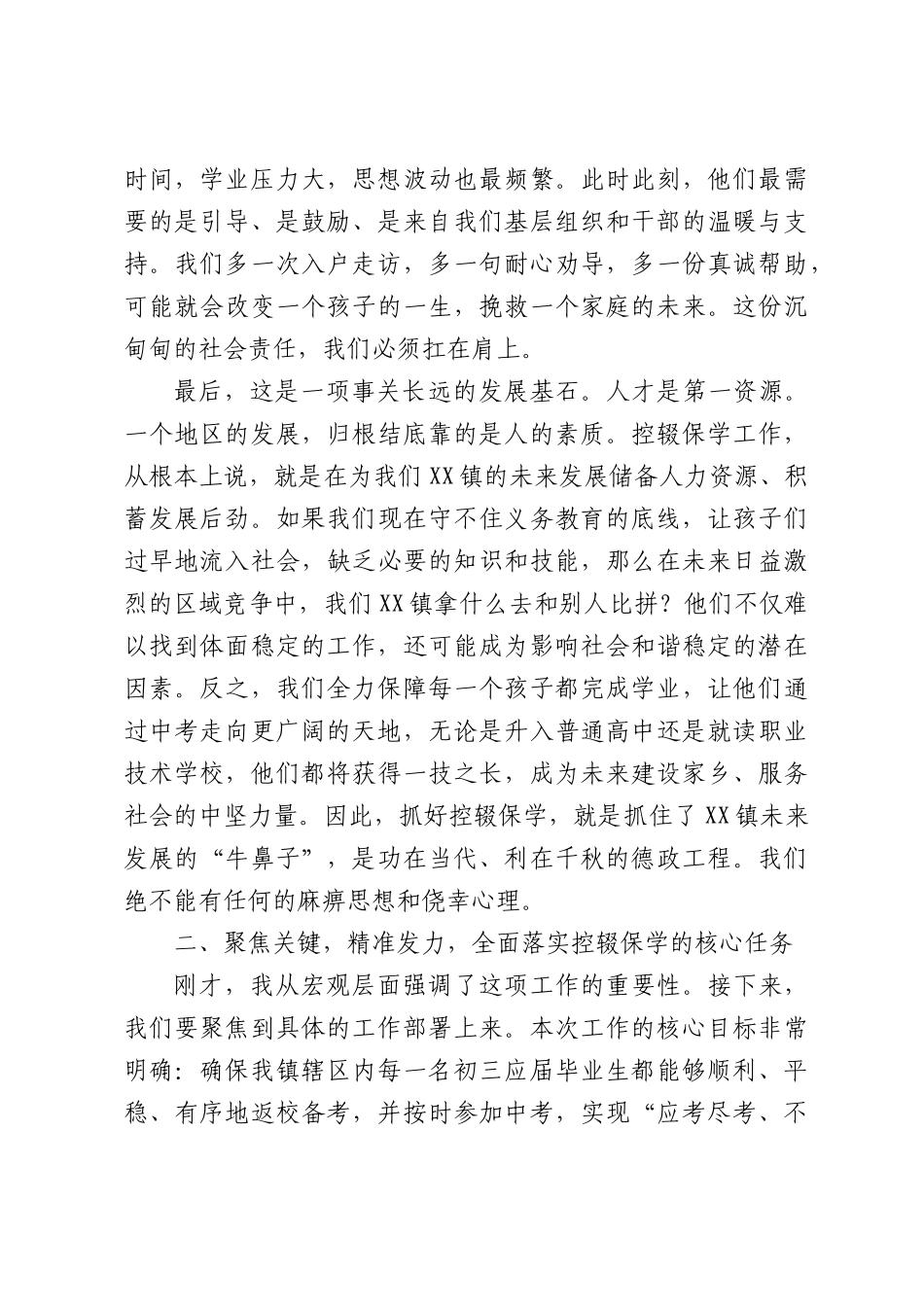 在全镇控辍保学工作部署会议上的讲话.docx_第3页