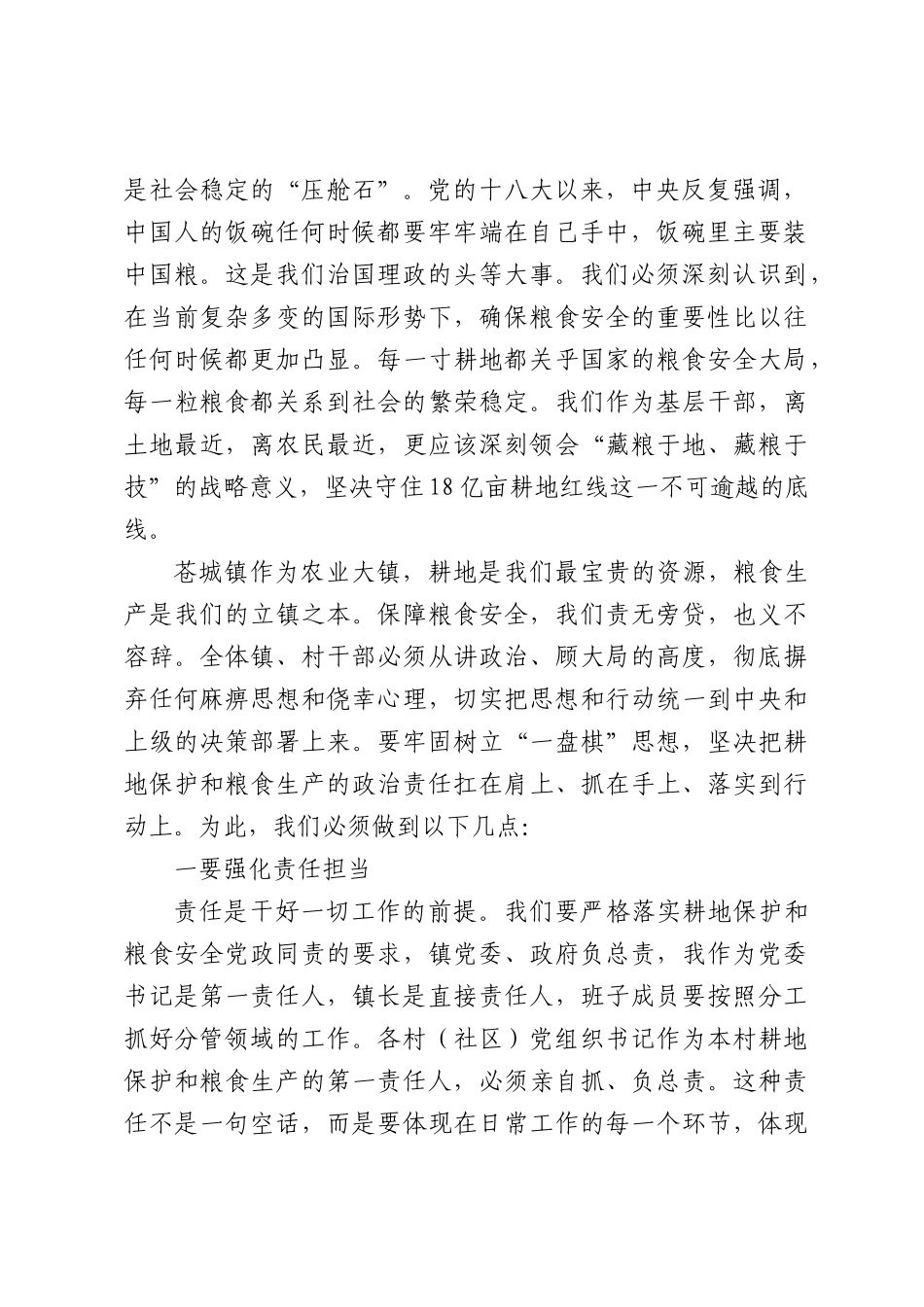 在全镇粮食生产暨撂荒耕地整治工作部署会上的讲话（4185字）.docx_第2页