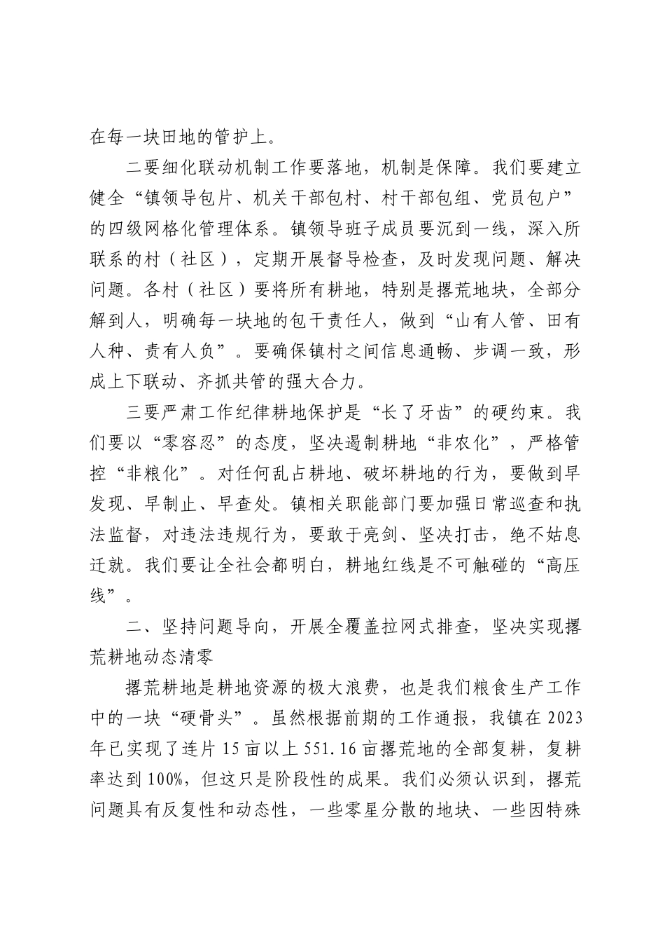 在全镇粮食生产暨撂荒耕地整治工作部署会上的讲话（4185字）.docx_第3页