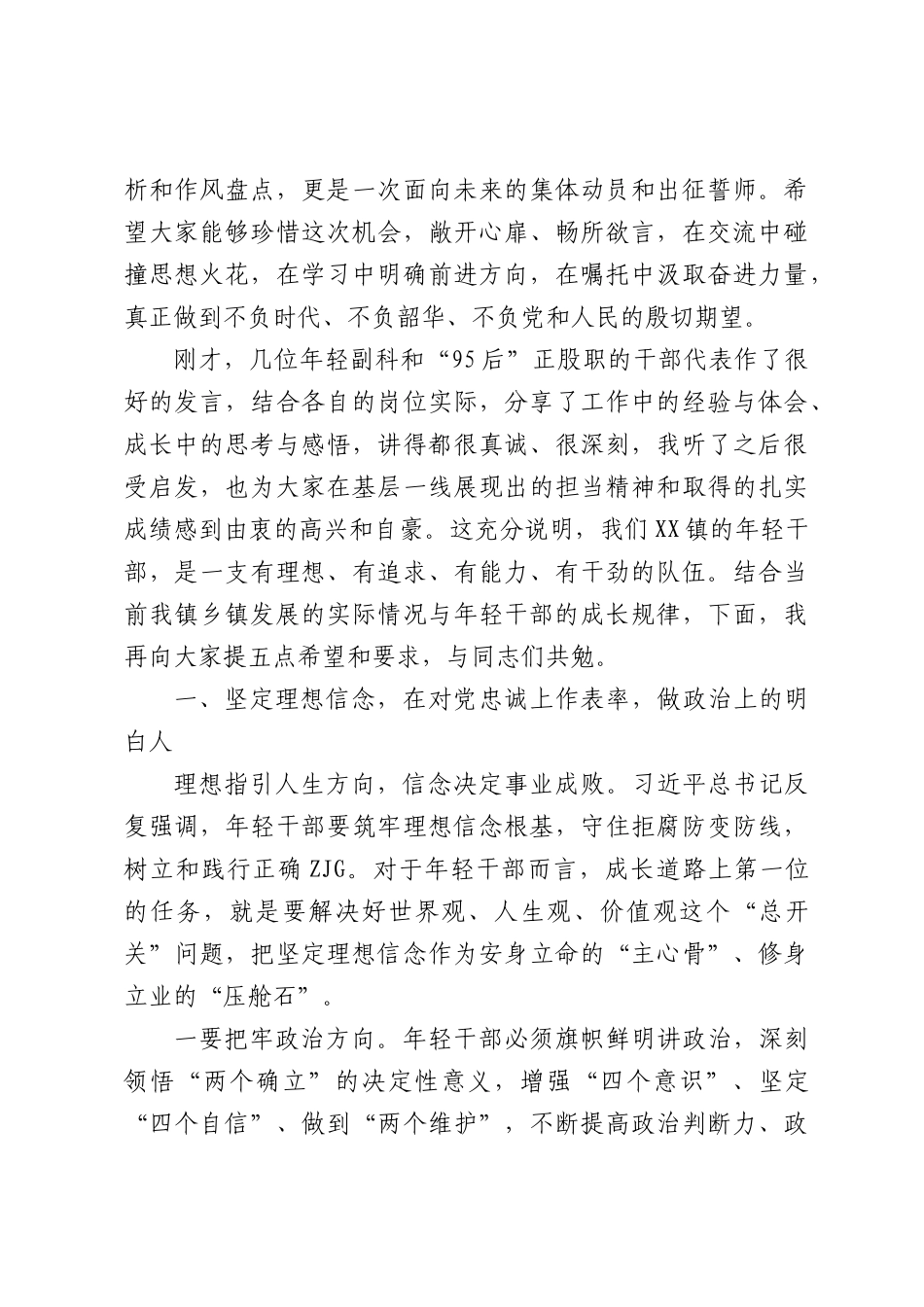 在全镇年轻干部能力作风提升座谈会上的讲话（4996字）.docx_第2页