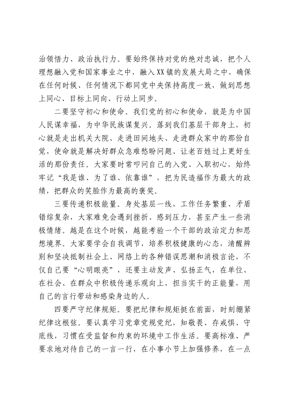在全镇年轻干部能力作风提升座谈会上的讲话（4996字）.docx_第3页