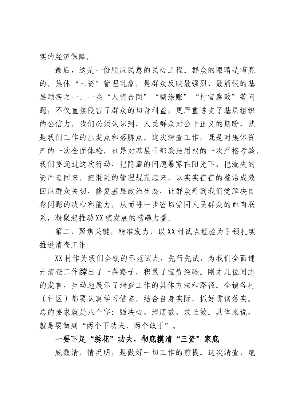 在全镇农村集体“三资”清查工作推进会上的讲话.docx_第3页