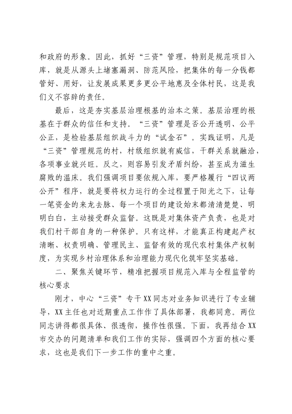 在全镇农村集体“三资”重点工作推进会上的讲话.docx_第3页