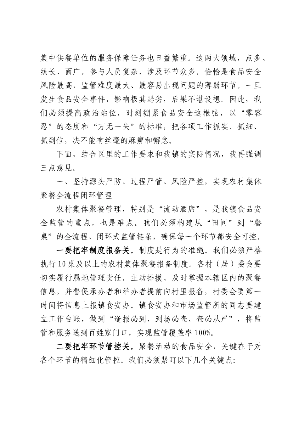 在全镇农村集体聚餐、集中供餐食品安全工作专题会暨土厨师培训会上的讲话.docx_第2页