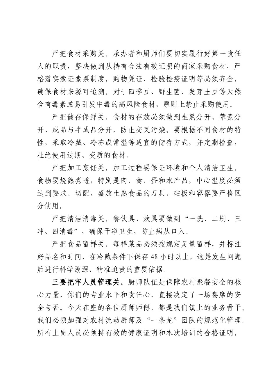 在全镇农村集体聚餐、集中供餐食品安全工作专题会暨土厨师培训会上的讲话.docx_第3页