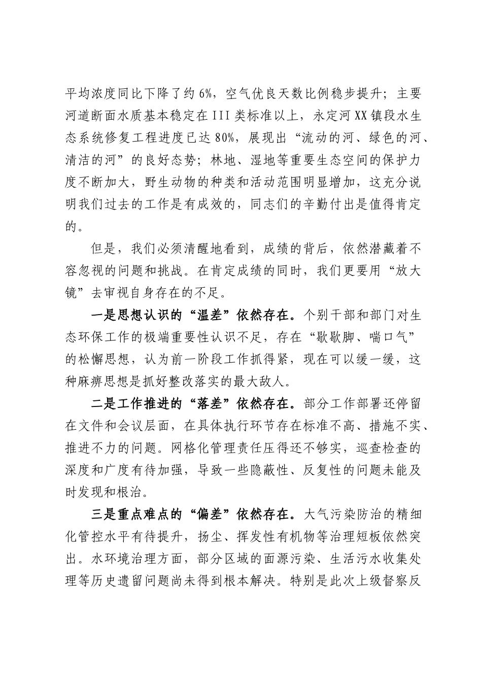 在全镇生态环保督察整改工作调度会上的讲话.docx_第2页