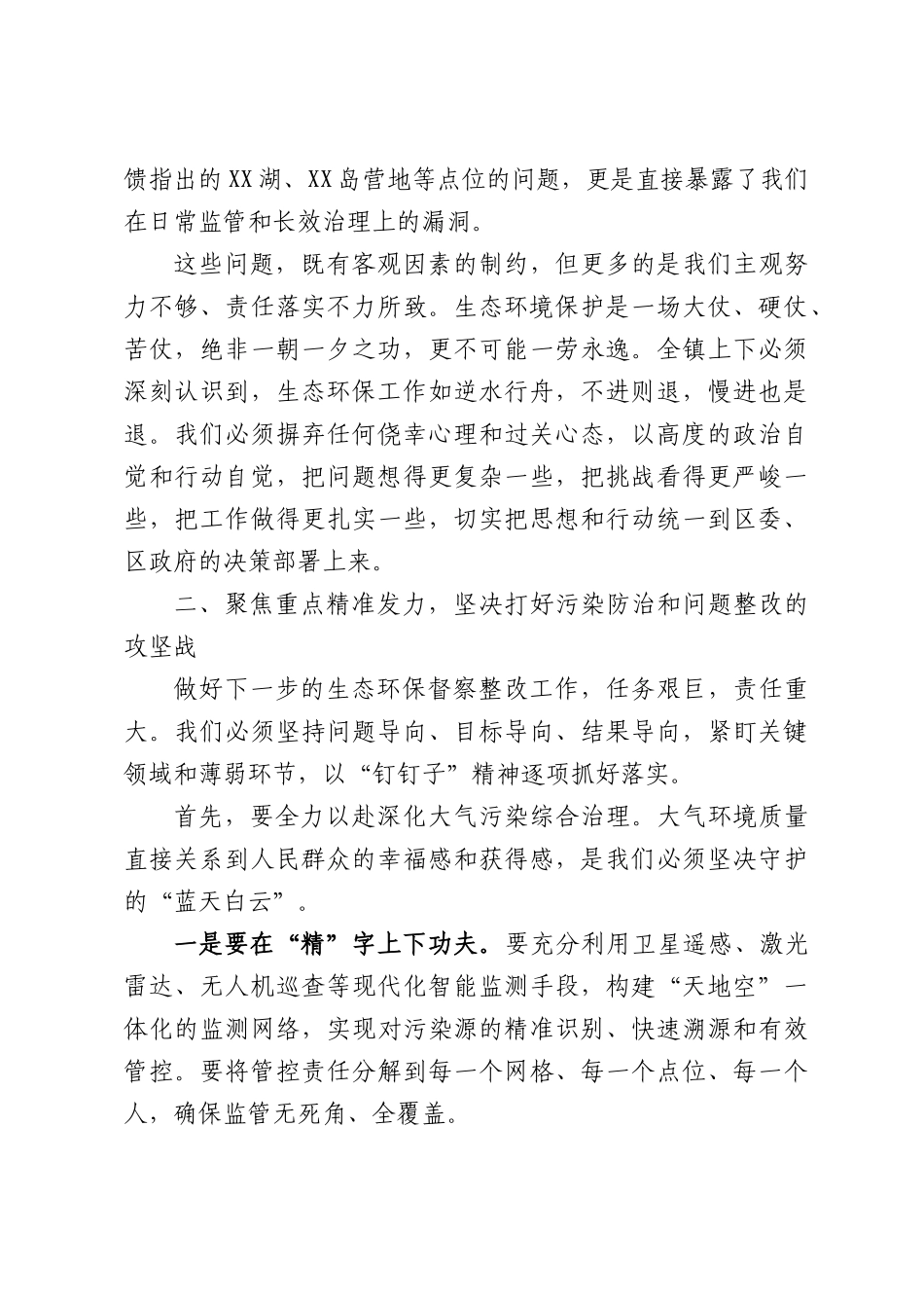 在全镇生态环保督察整改工作调度会上的讲话.docx_第3页