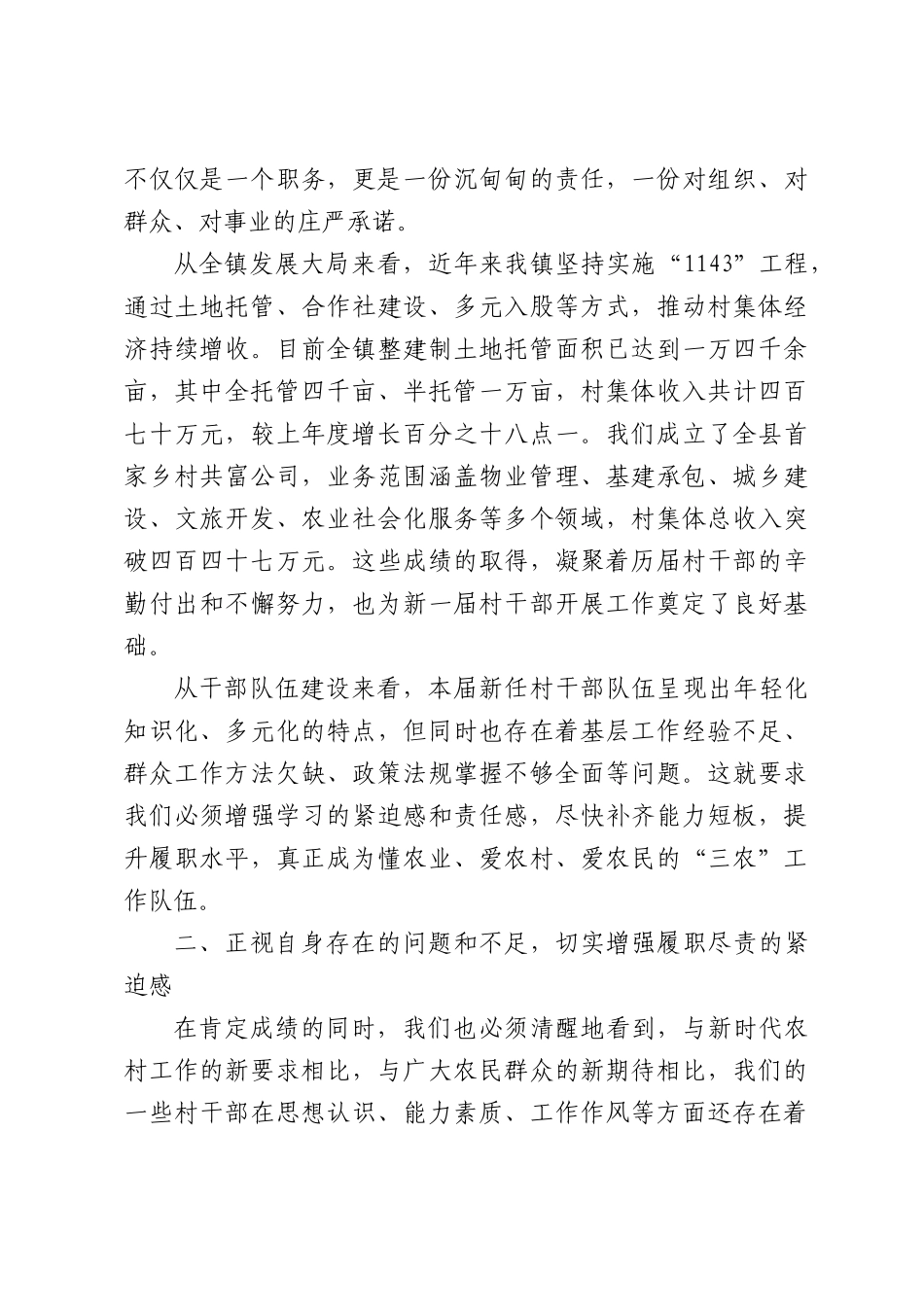 在全镇新任村干部履职能力培训班上的讲话.docx_第2页