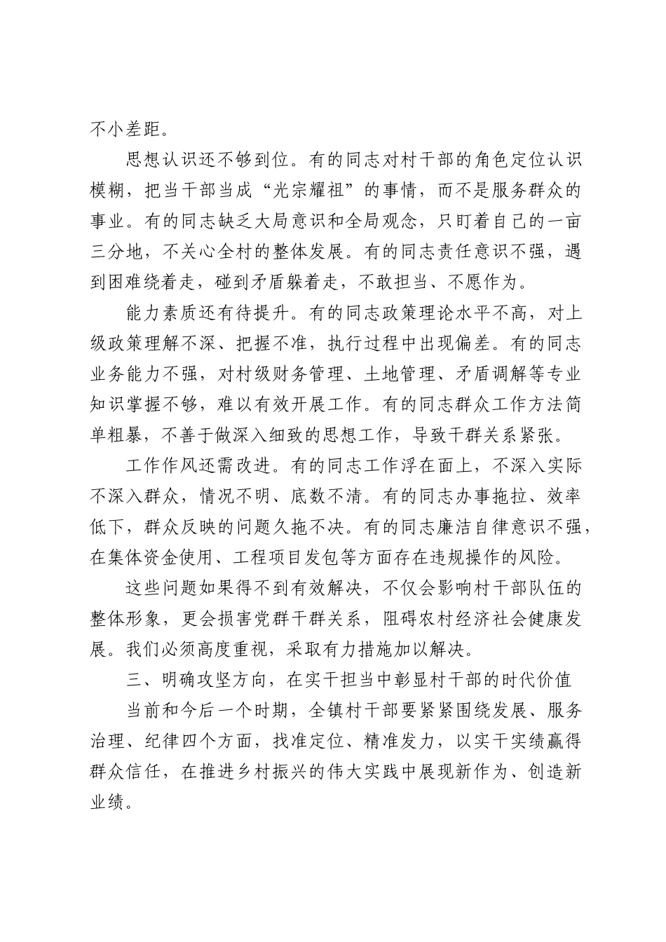 在全镇新任村干部履职能力培训班上的讲话.docx_第3页
