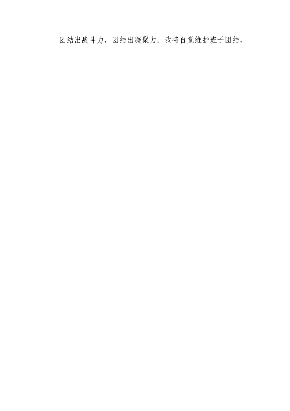 在任职宣布会上的表态发言（984字）.docx_第2页