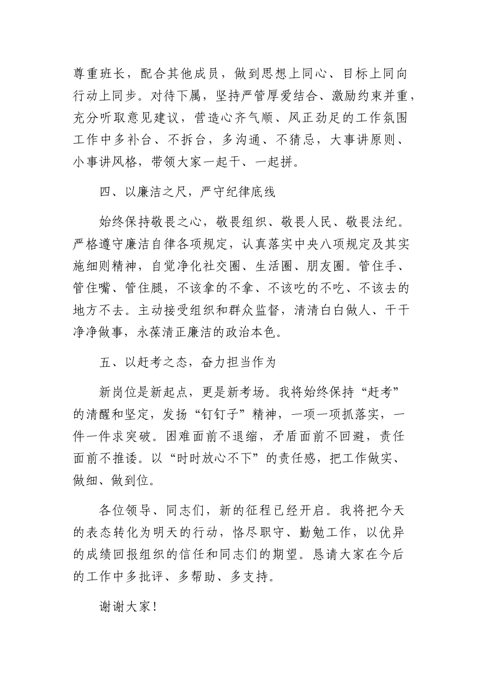 在任职宣布会上的表态发言（984字）.docx_第3页