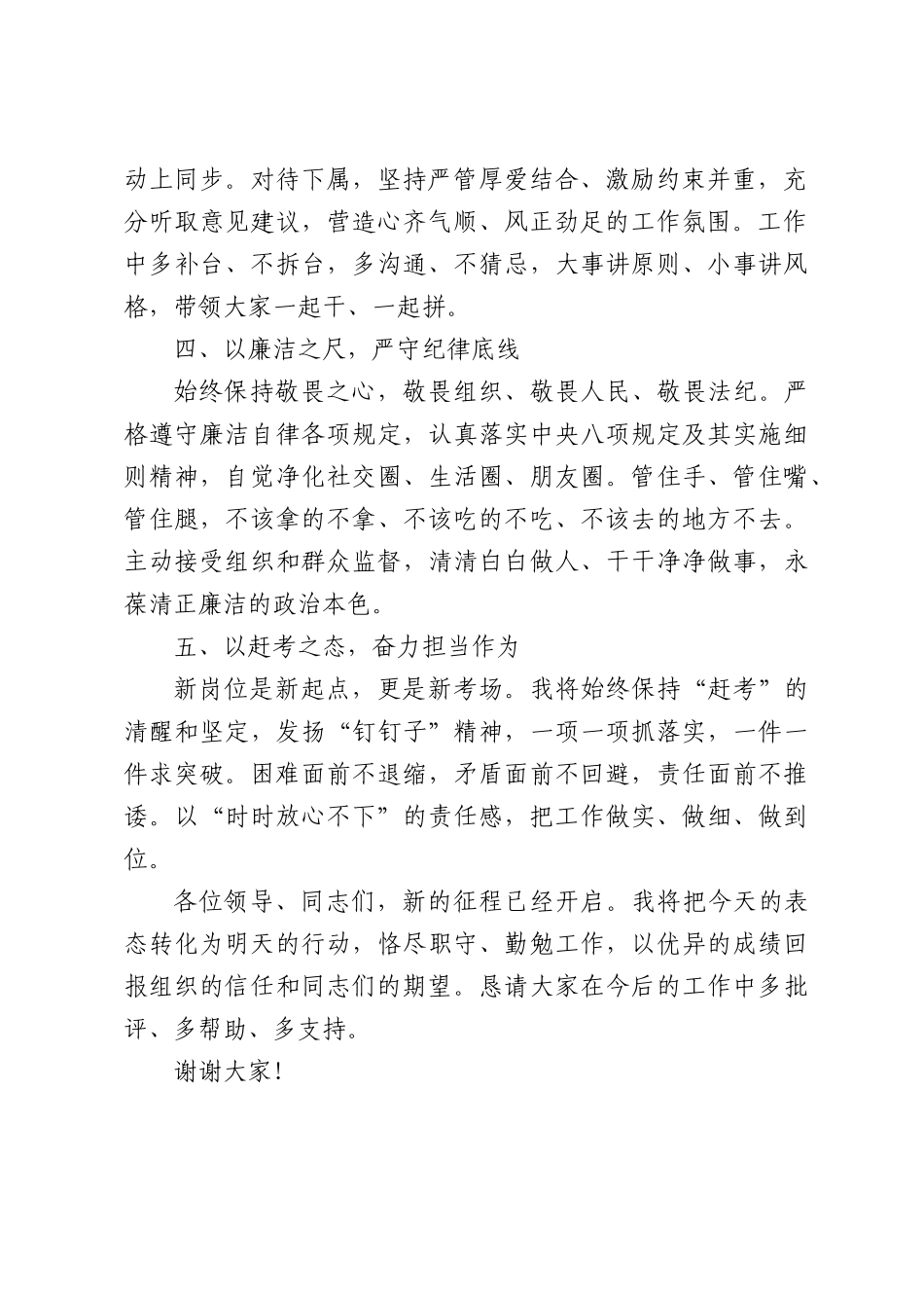 在任职宣布会上的表态发言.docx_第2页