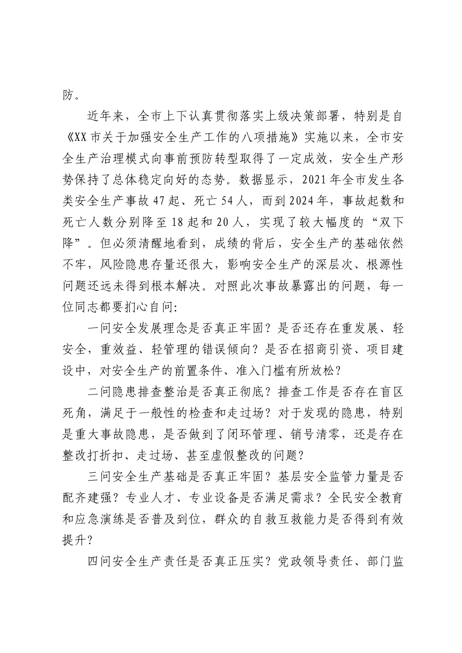 在市安全生产风险隐患大排查大整治工作部署会上的讲话（3880字）.docx_第2页