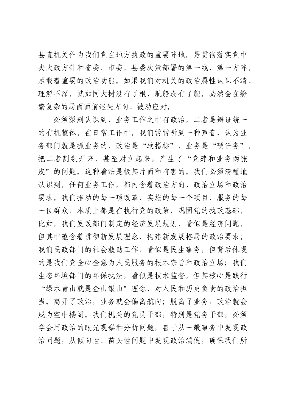 在县直机关工委政治机关意识教育专题党课上的讲话.docx_第2页