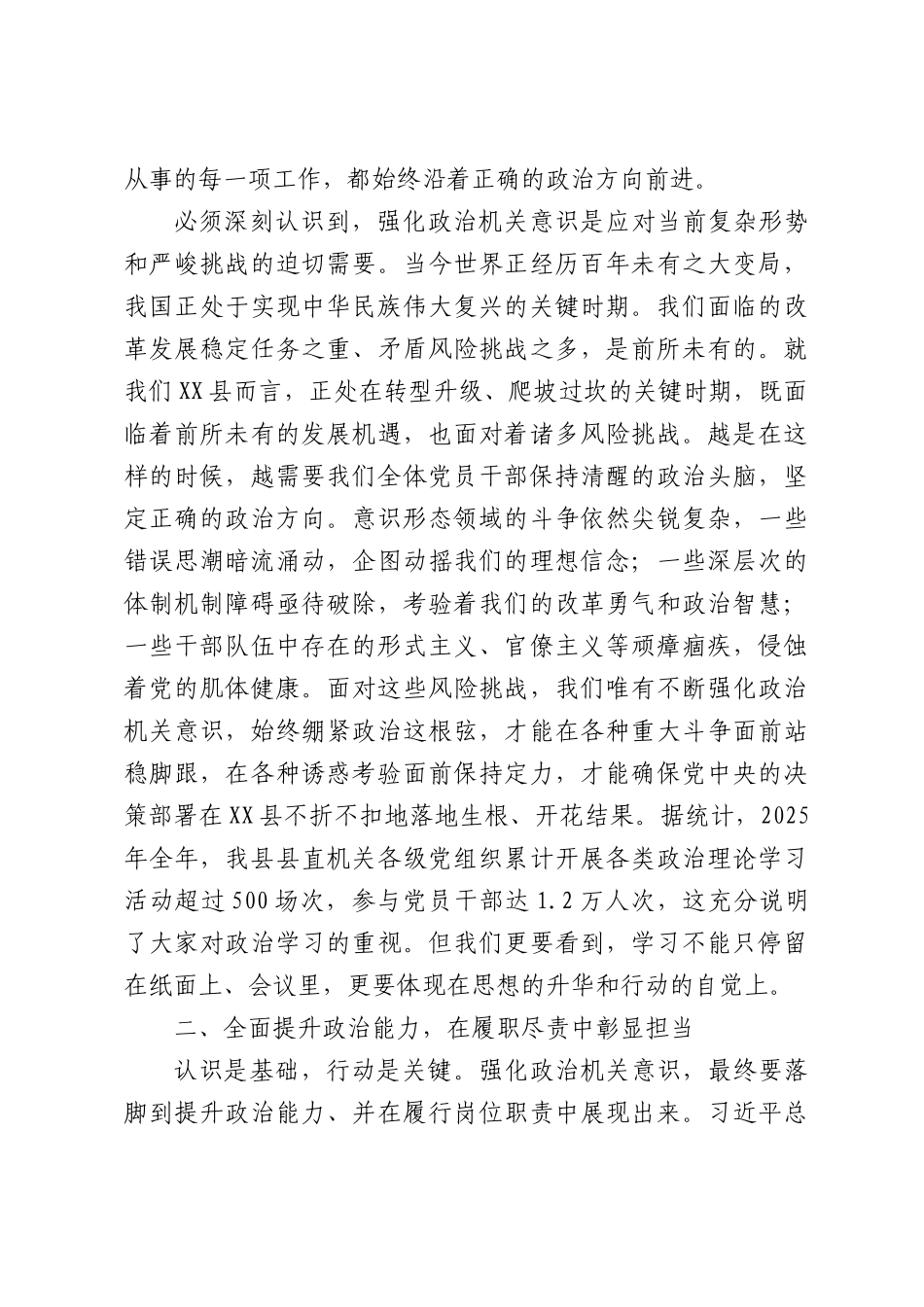 在县直机关工委政治机关意识教育专题党课上的讲话.docx_第3页