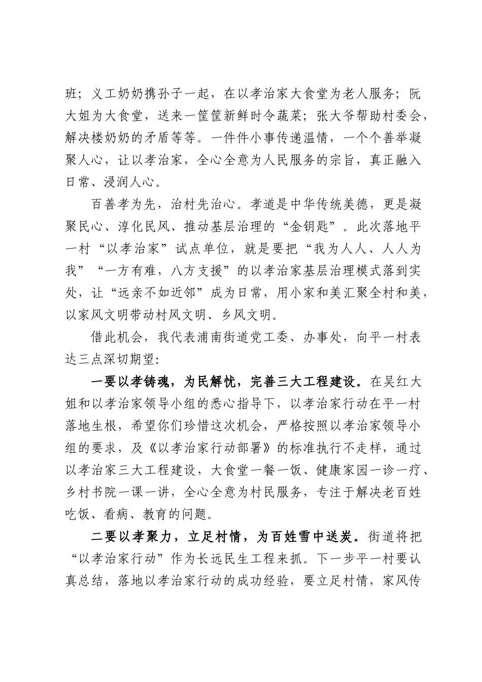 在以孝治家全国试点单位平一村揭牌仪式上的致辞.docx_第2页
