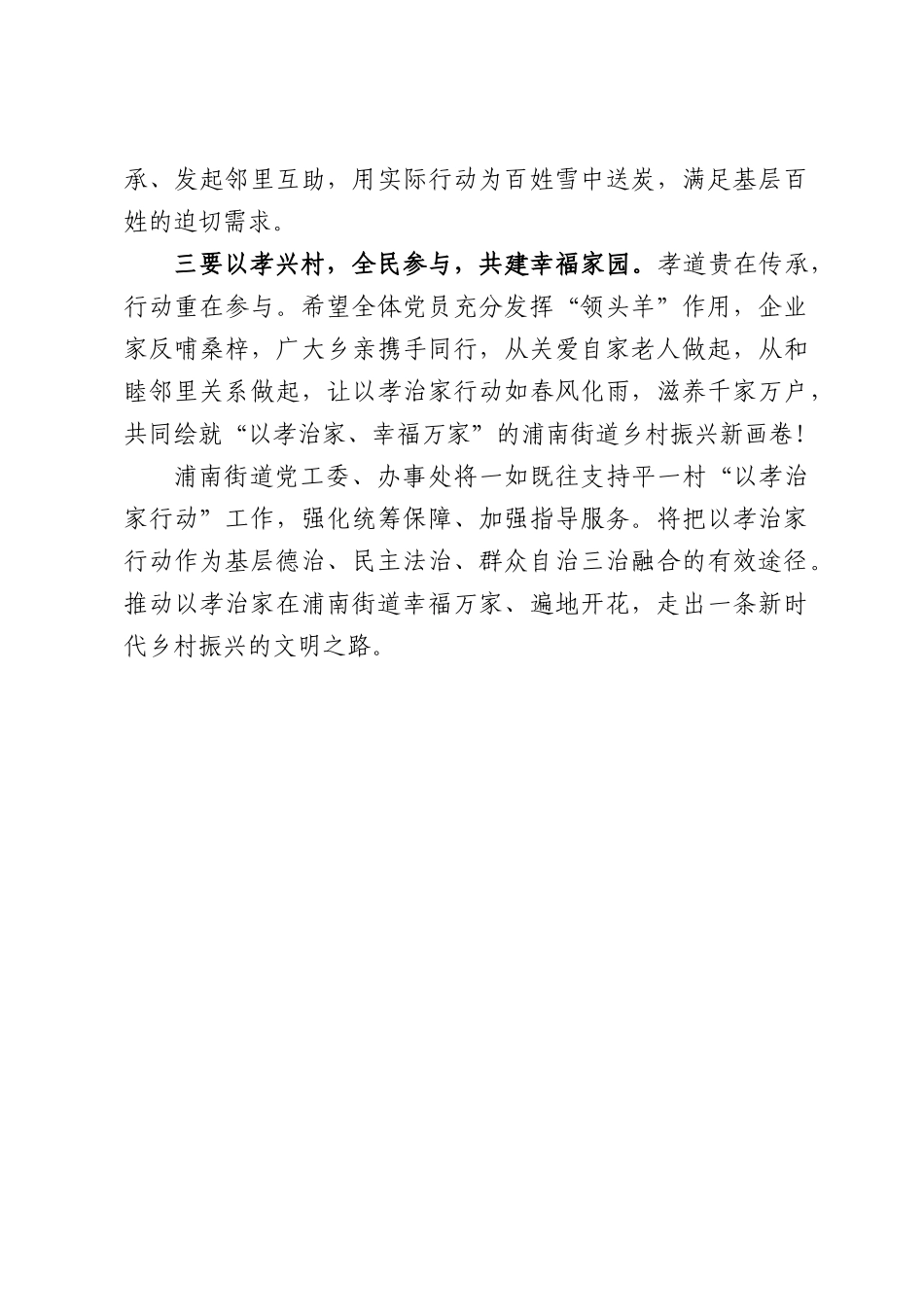 在以孝治家全国试点单位平一村揭牌仪式上的致辞.docx_第3页