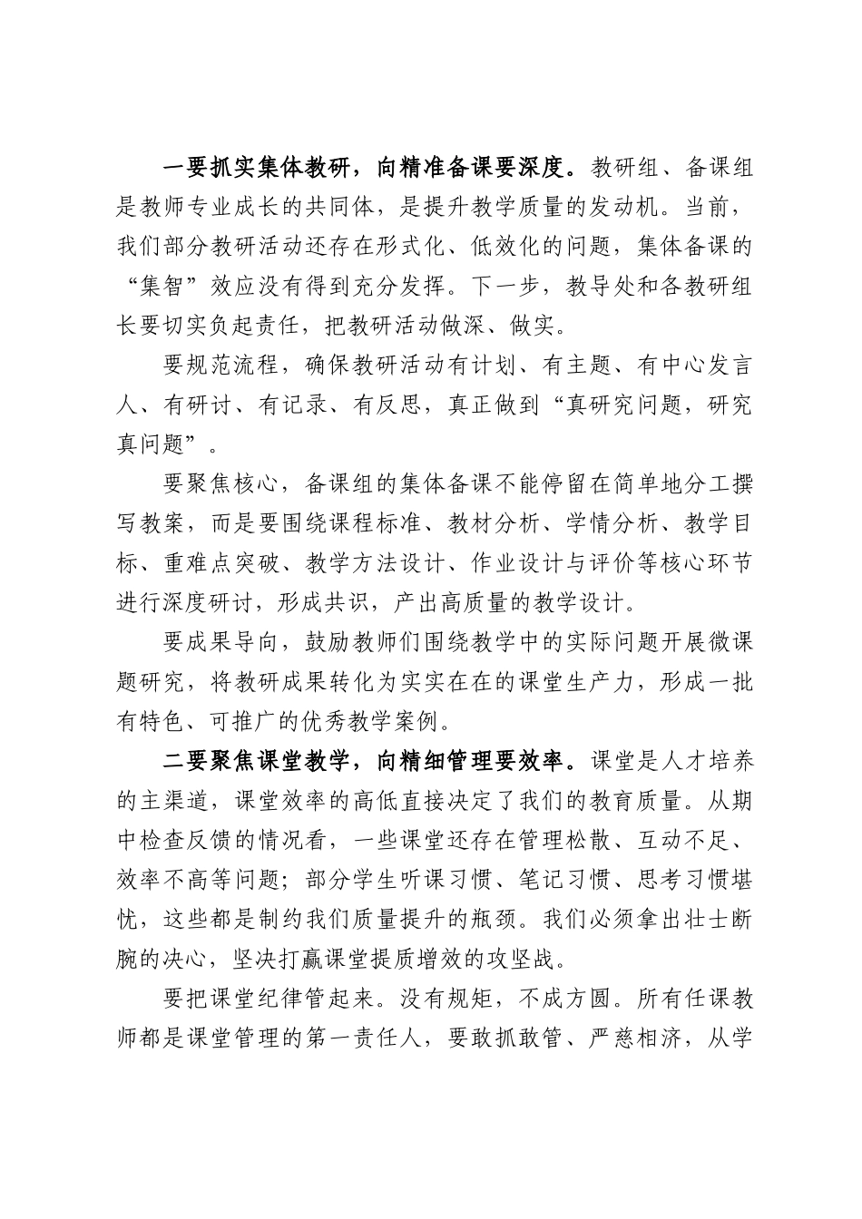 在迎接义务教育质量评价中期考评暨期中反思整改动员会上的讲话.docx_第3页