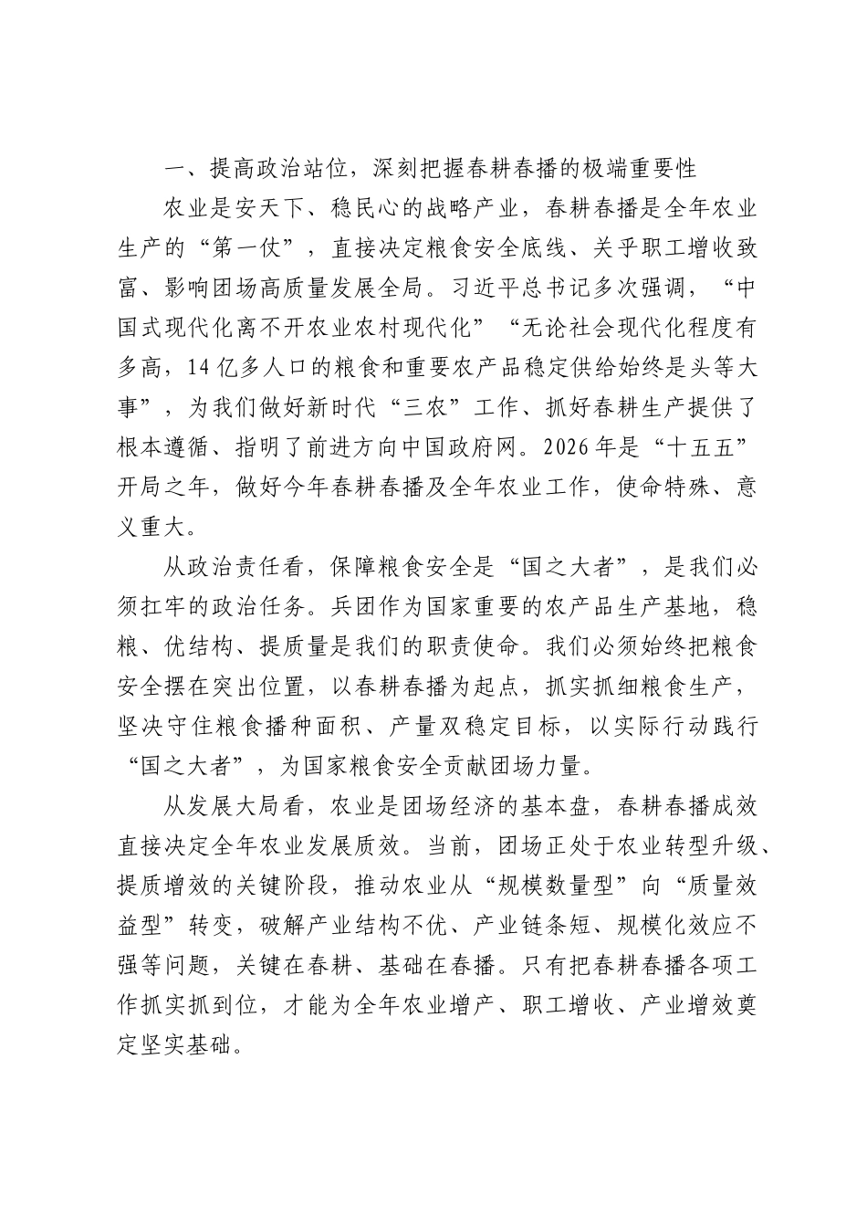 （3篇）团领导在2026年春耕春播现场观摩会上的讲话汇编.docx_第2页