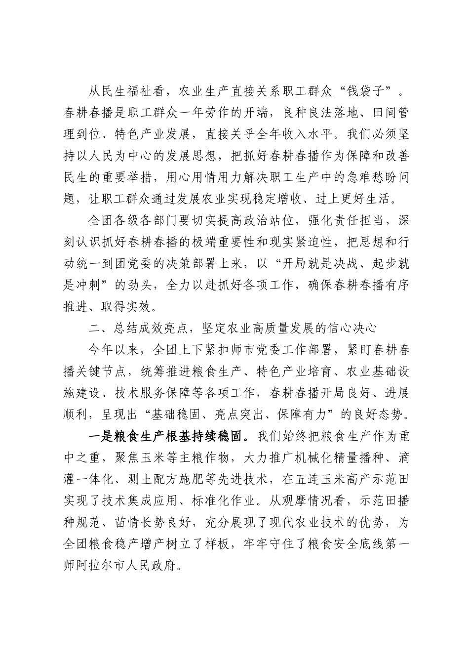 （3篇）团领导在2026年春耕春播现场观摩会上的讲话汇编.docx_第3页