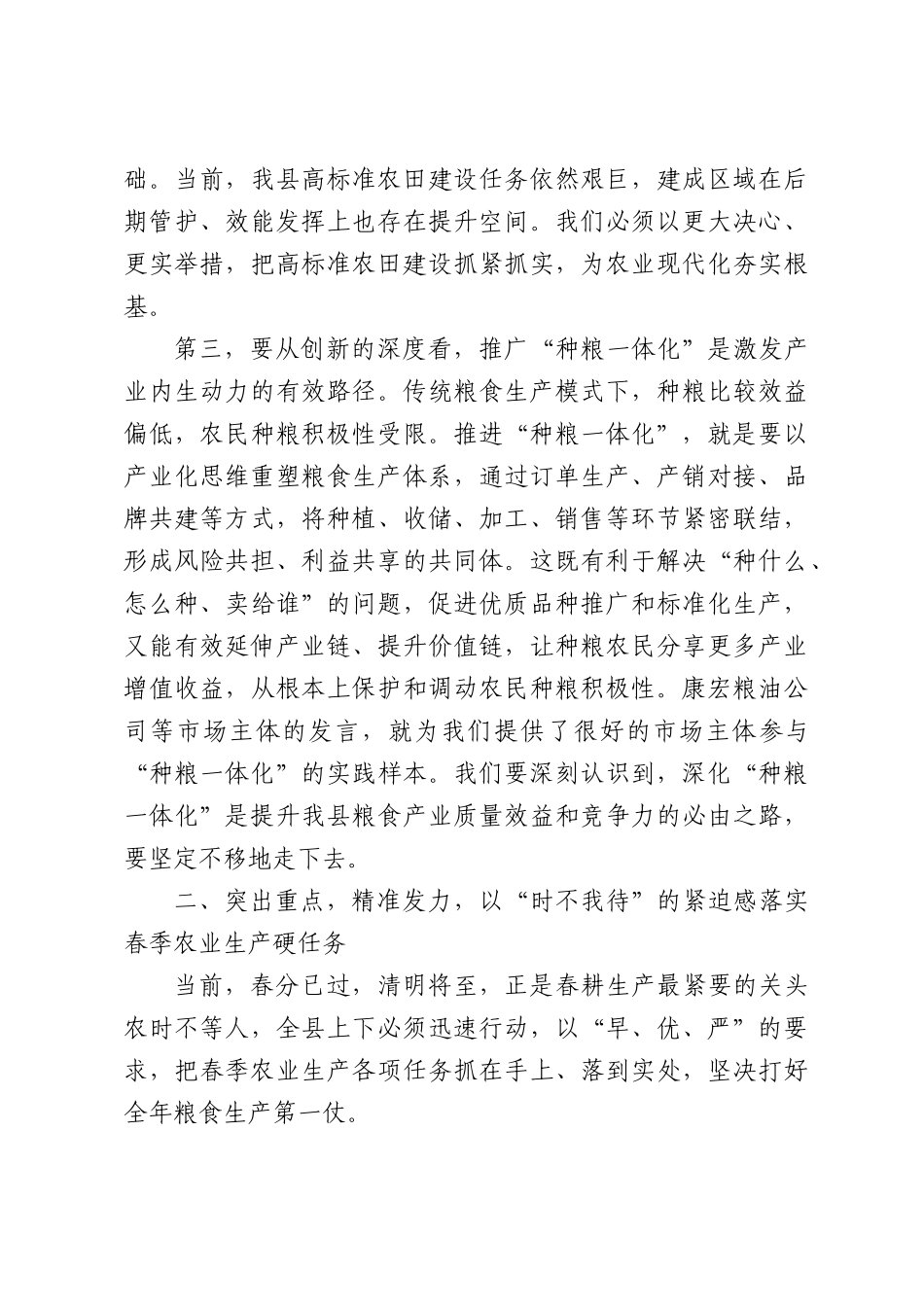 （3篇）委副书记在全春耕生产、高标准农田建设暨“种粮一体化”现场推进会上的讲话汇编.docx_第3页