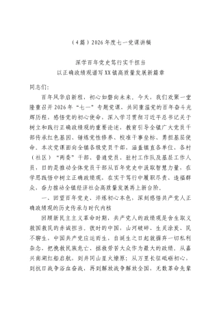 （4篇）2026年度七一党课讲稿.docx