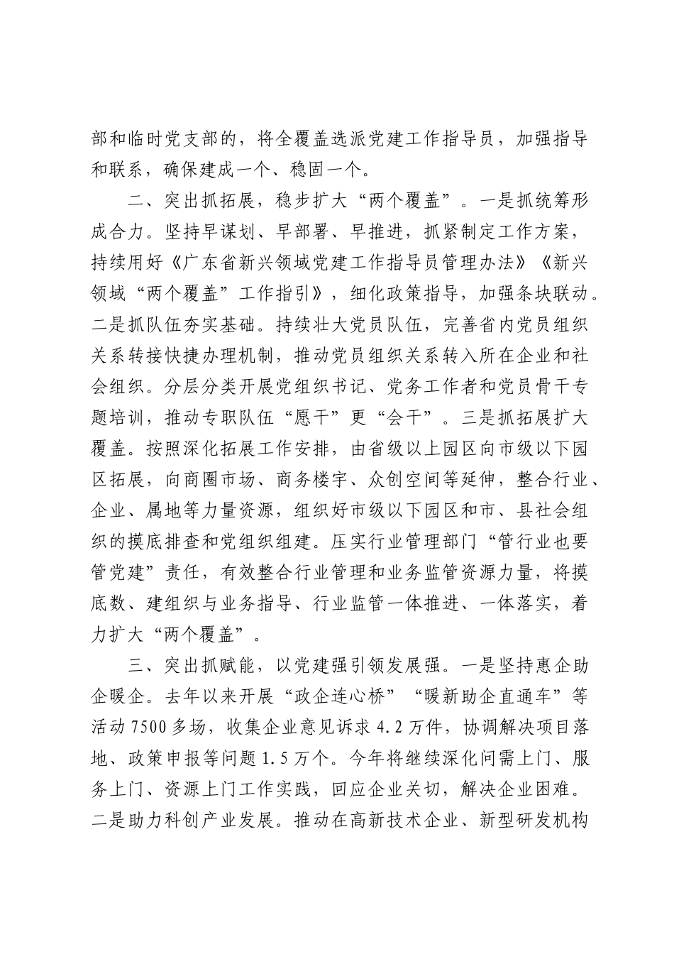 （4篇）2026年中组部基层党建工作重点任务推进会发言摘登汇编（5905字）.docx_第2页